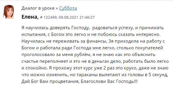 Духовная Экономика и как вера помогает в работе.